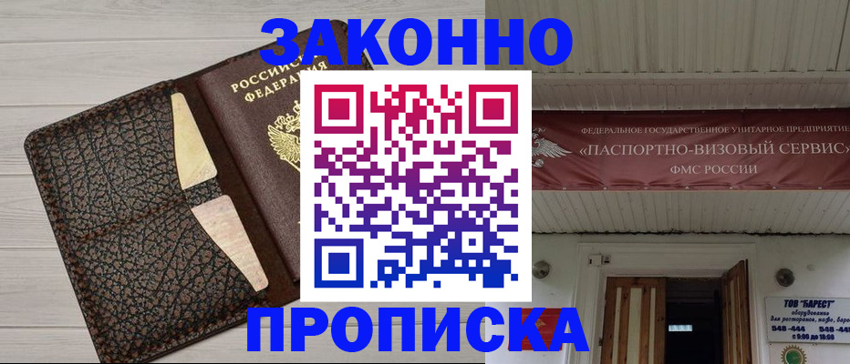 прописка от собственника в Евпатории