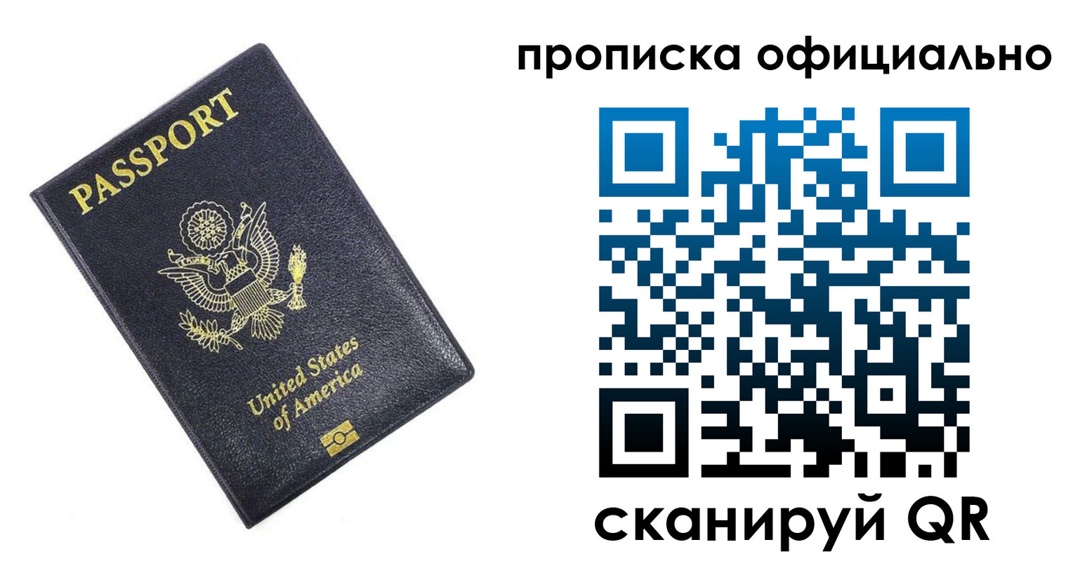 временная регистрация гарантия в Евпатории