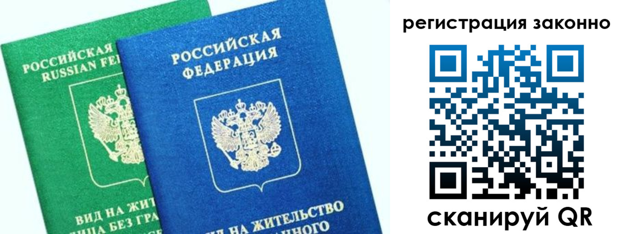 временная регистрация собственник в Евпатории