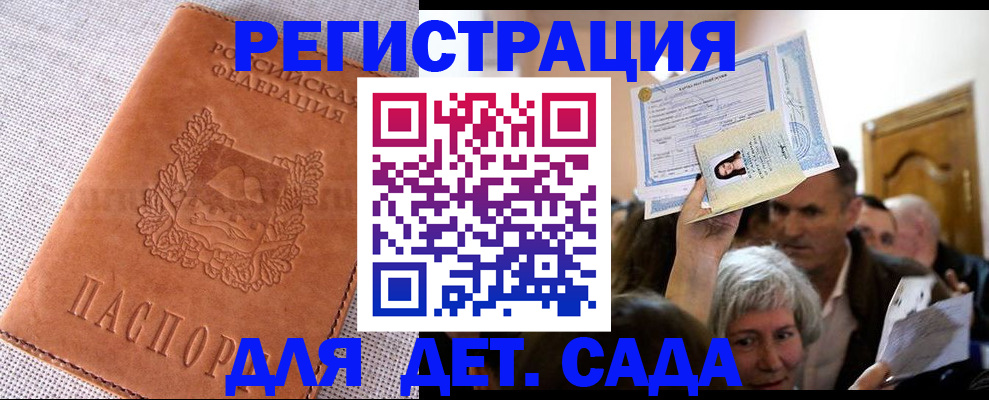 временная регистрация в квартире в Евпатории