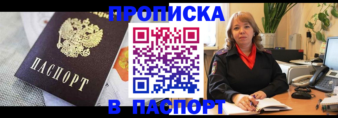 купить прописку в Евпатории