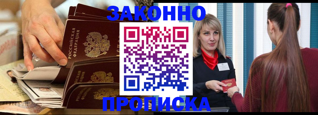 прописка в квартире в Евпатории
