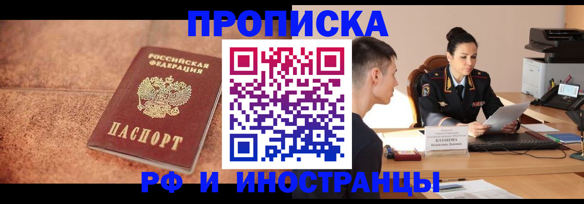 временная регистрация купить в Евпатории