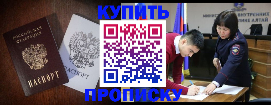 временная прописка в Евпатории