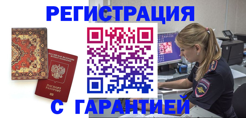 временная регистрация госуслуги в Евпатории