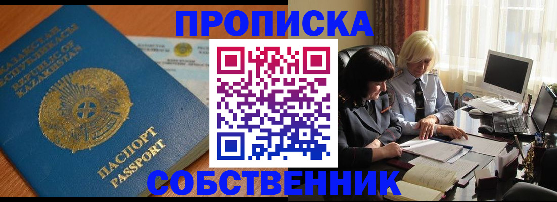 прописка для работы в Евпатории