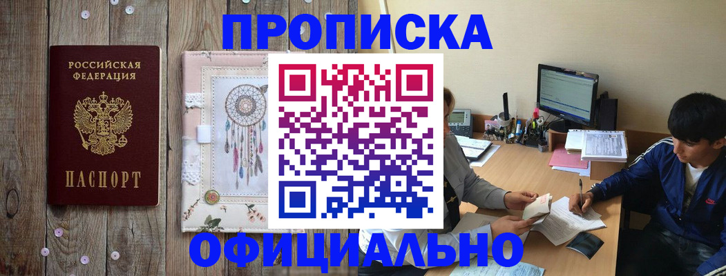 прописка законно в Евпатории